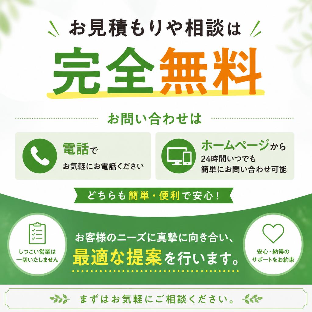まずはお気軽にご相談ください