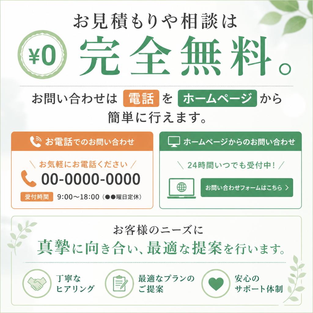 まずはお気軽にご相談ください